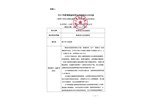 2025年度海南省科学技术奖提名公示