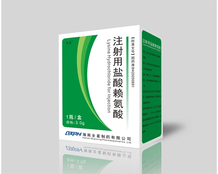 注射用盐酸赖氨酸