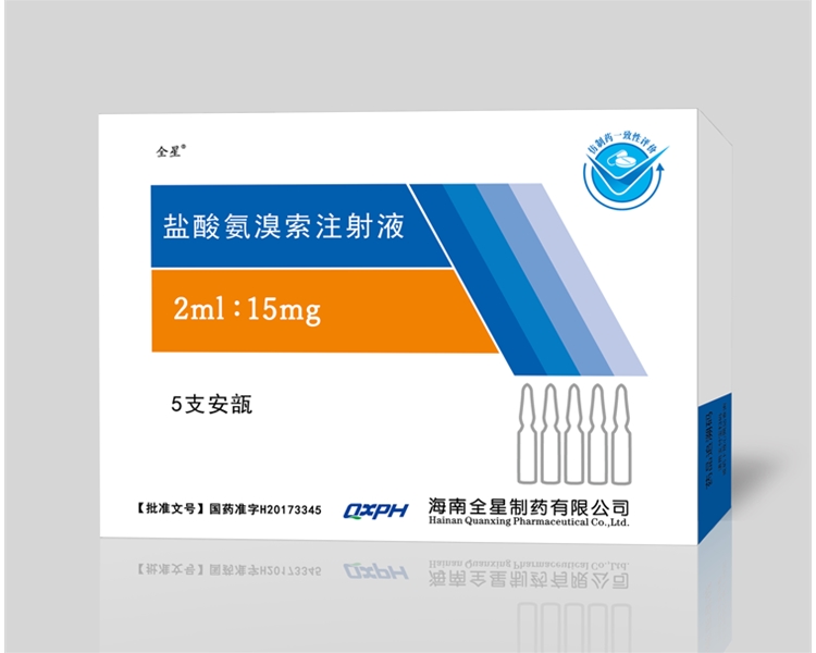 盐酸氨溴索注射液