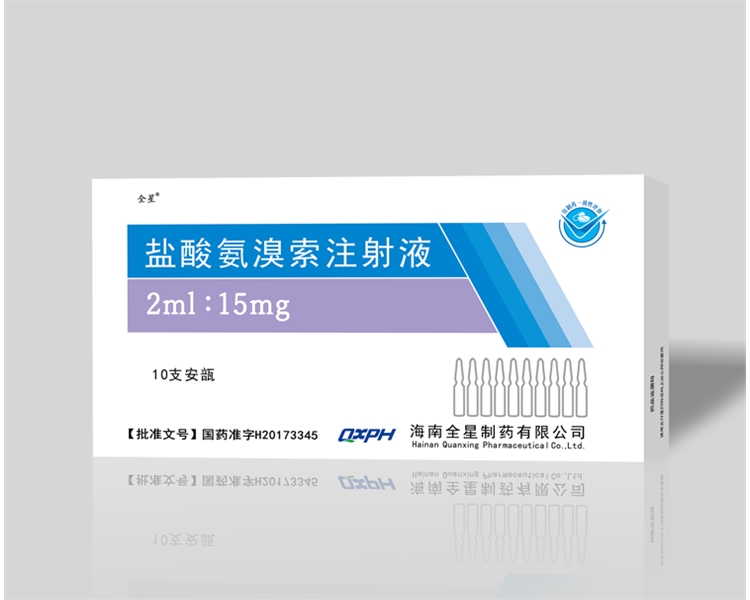 盐酸氨溴索注射液