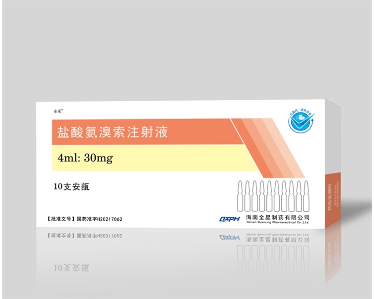 盐酸氨溴索注射液